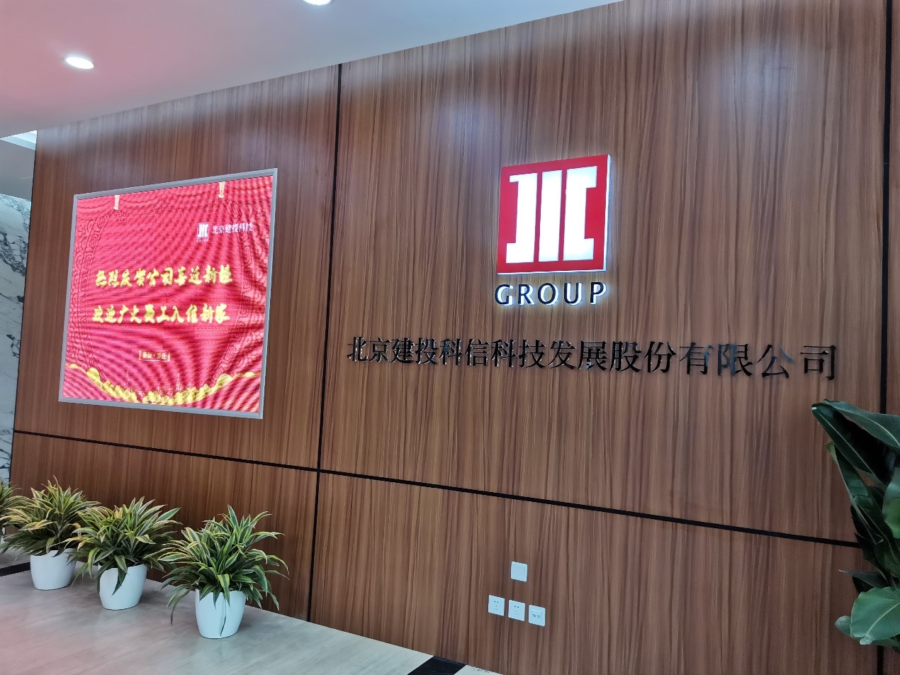 科大睿智與建投集團(tuán)達(dá)成CMMI咨詢(xún)認(rèn)證合作