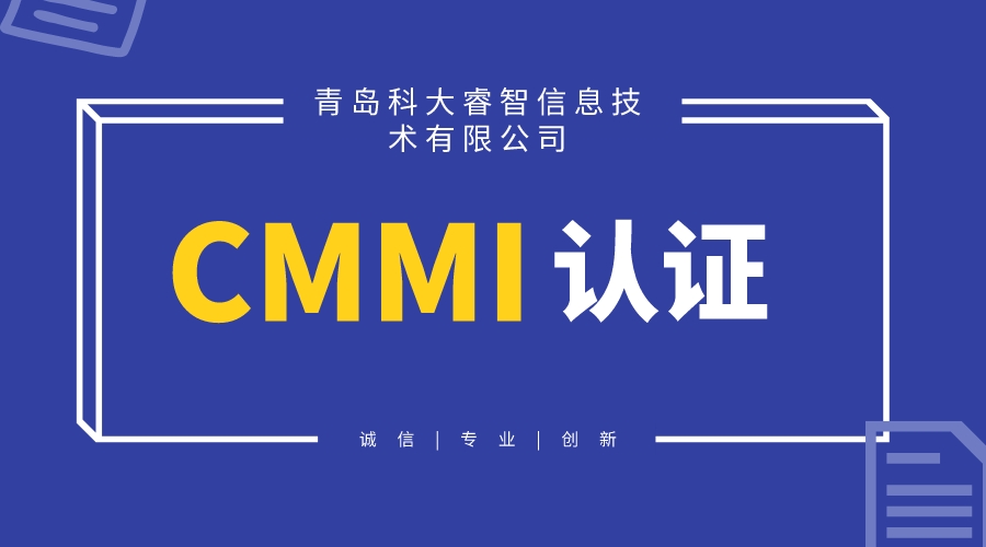 CMMI認(rèn)證咨詢(xún)對(duì)企業(yè)有哪些好處