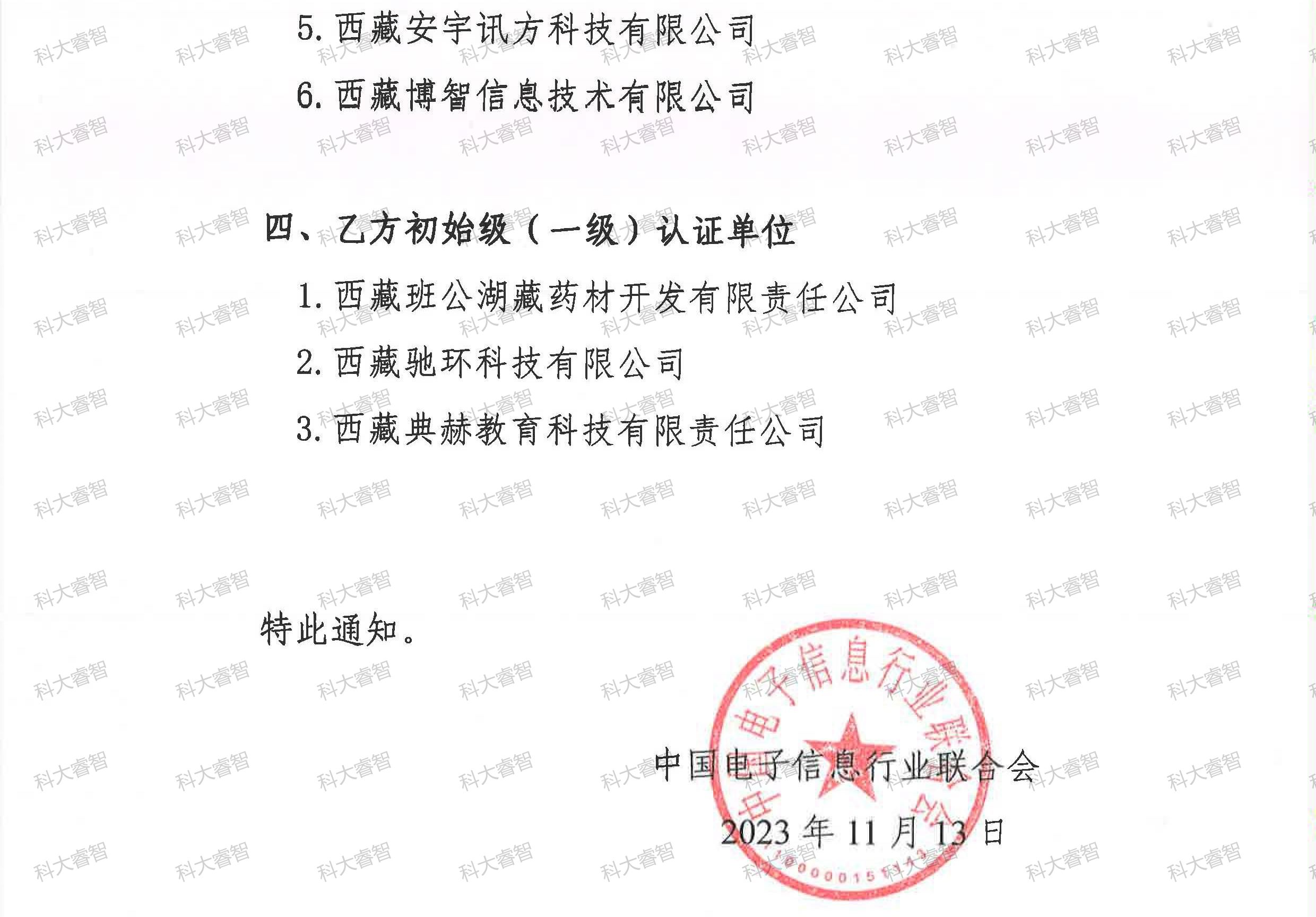 祝賀科大睿智服務企業(yè)上榜第8批DCMM公示名單-DCMM認證-DCMM咨詢8 祝賀科大睿智服務企業(yè)上榜第8批DCMM公示名單-DCMM認證-DCMM咨詢8