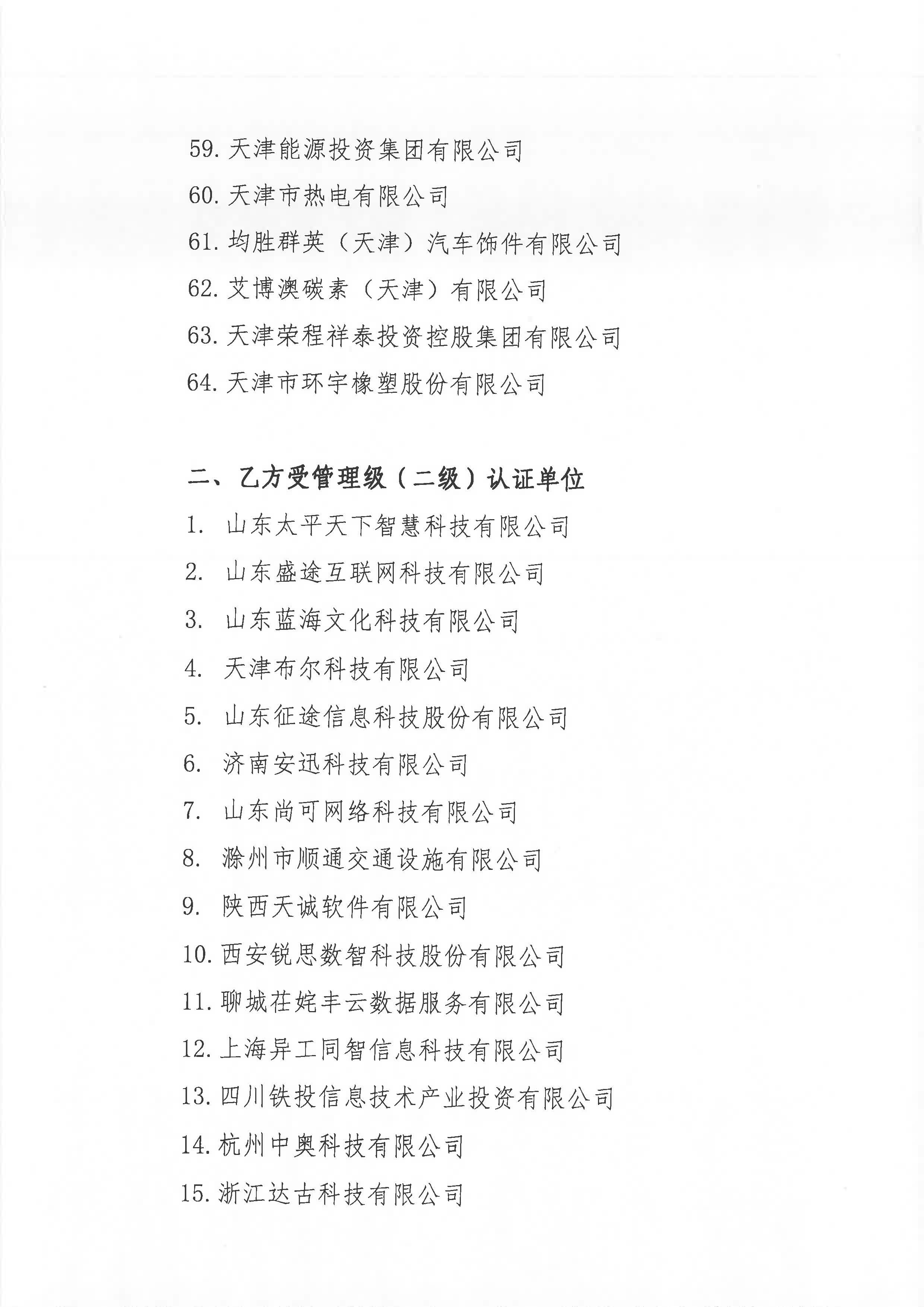 恭喜科大睿智多家服務(wù)企業(yè)順利通過(guò)DCMM二級(jí)-青島DCMM咨詢-DCMM認(rèn)證-青島科大睿智 恭喜科大睿智多家服務(wù)企業(yè)順利通過(guò)DCMM二級(jí)-青島DCMM咨詢-DCMM認(rèn)證-青島科大睿智