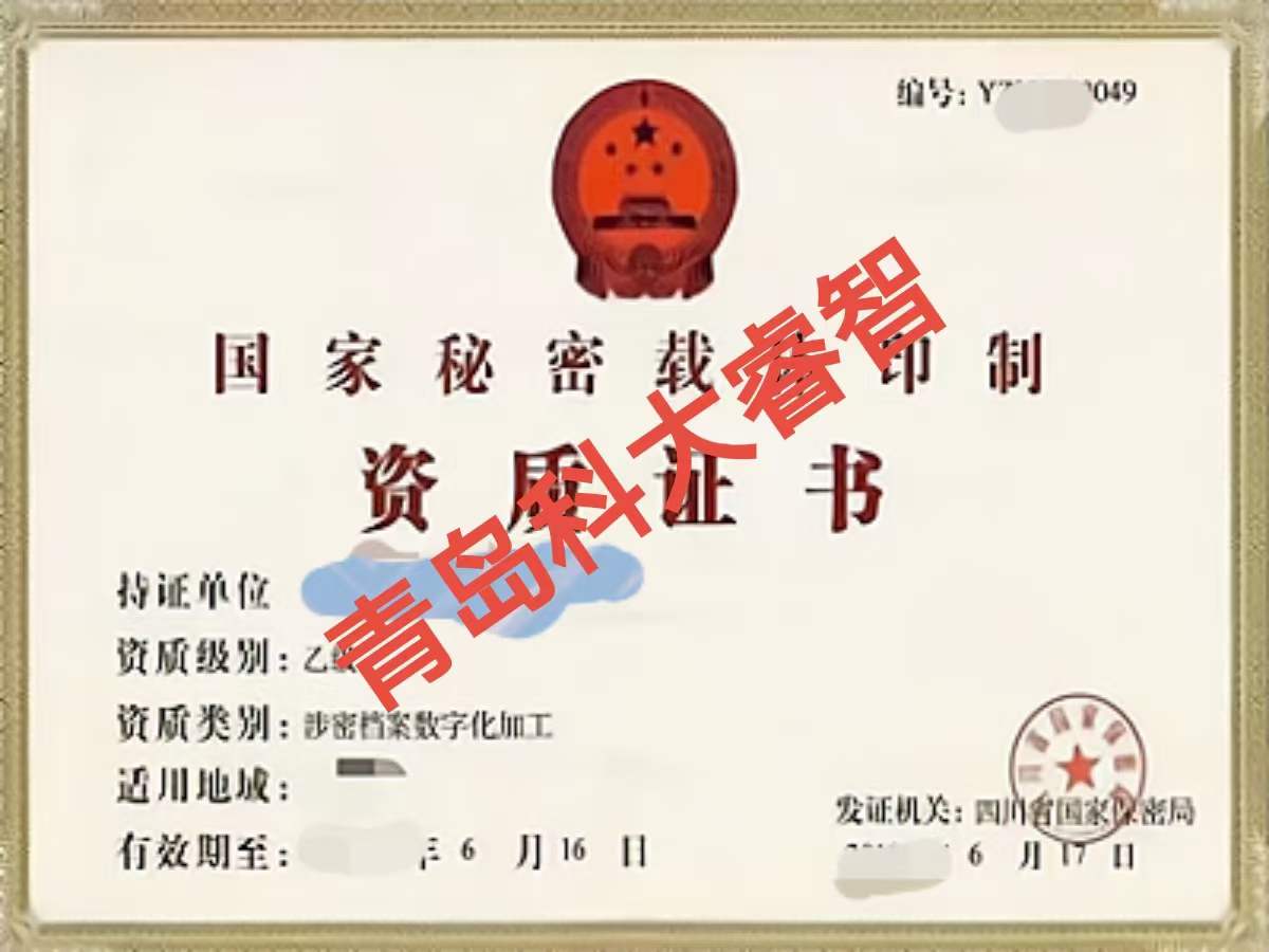 科大睿智指導通過“涉密信息系統(tǒng)集成資質”對企業(yè)有哪些優(yōu)勢-涉密資質申報3