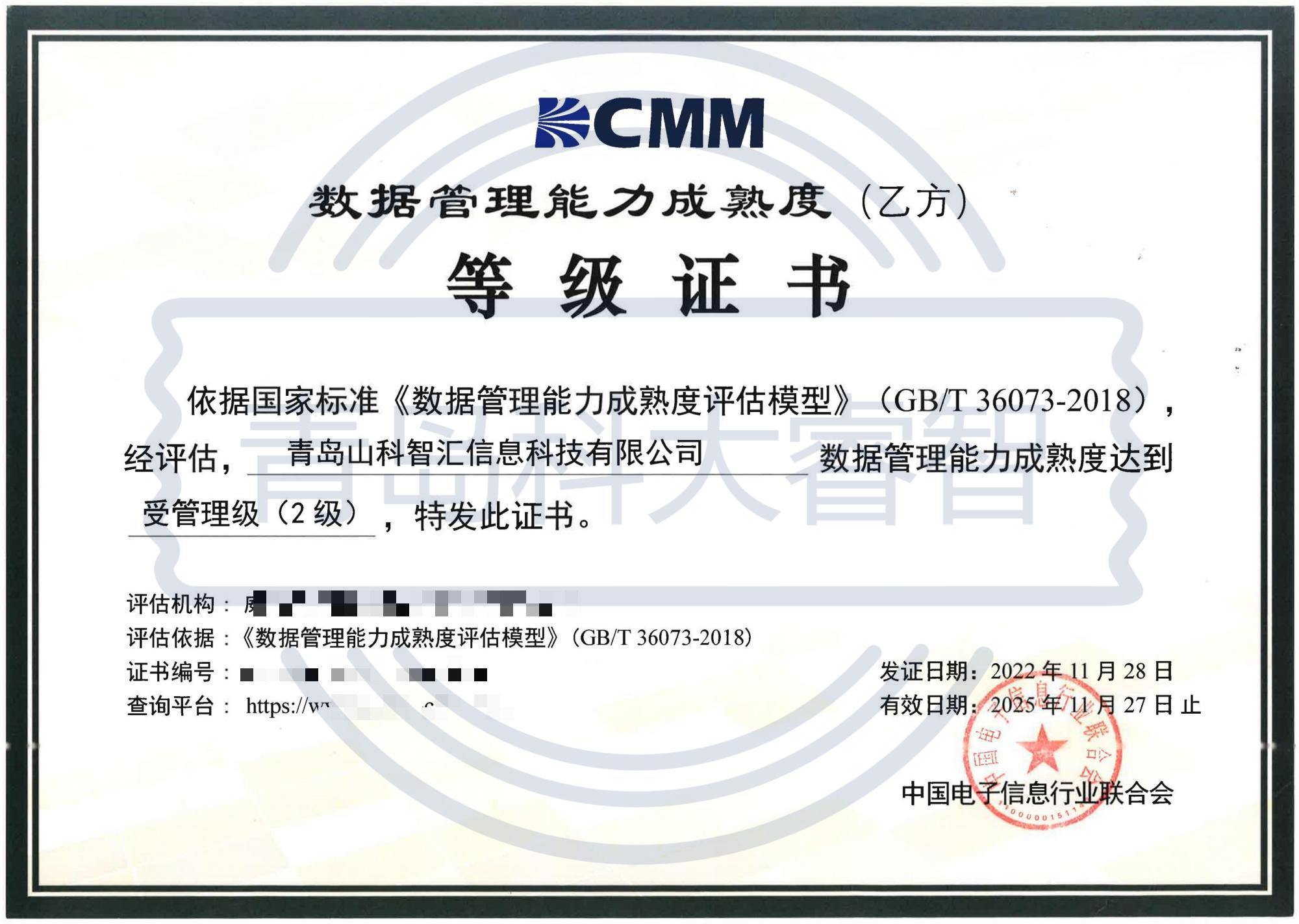 喜報(bào)！科大睿智祝賀青島山科智匯順利通過(guò)DCMM2級(jí)！-DCMM咨詢-DCMM認(rèn)證2