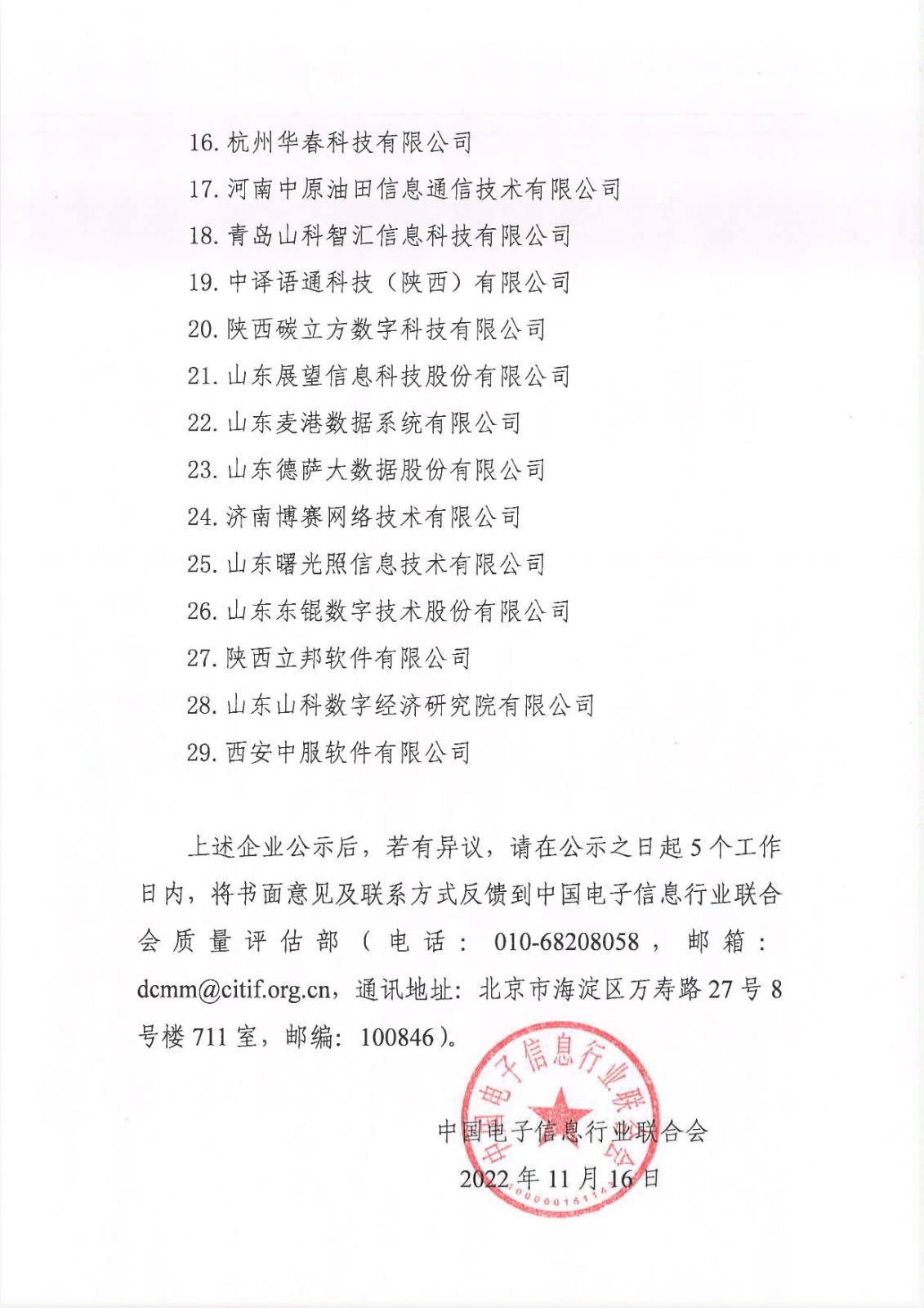 恭喜科大睿智多家服務(wù)企業(yè)順利通過(guò)DCMM二級(jí)-青島DCMM咨詢-DCMM認(rèn)證-青島科大睿智2 恭喜科大睿智多家服務(wù)企業(yè)順利通過(guò)DCMM二級(jí)-青島DCMM咨詢-DCMM認(rèn)證-青島科大睿智2