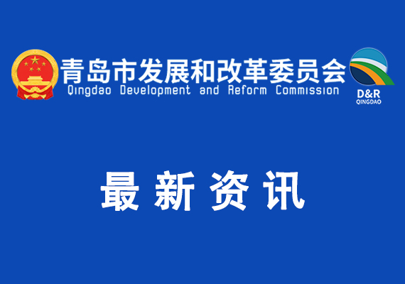 2023年度山東省發(fā)展和改革委員會(huì)優(yōu)秀研究成果獲獎(jiǎng)名單的公示