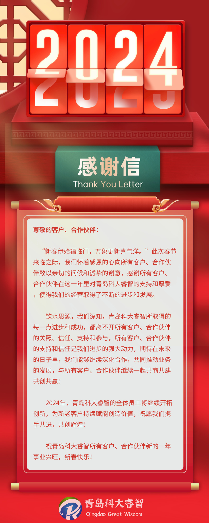 科大睿智致所有客戶、合作伙伴的一封信！