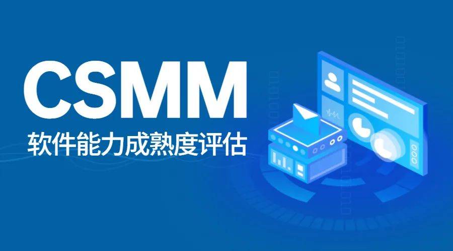 科大睿智分享：CSMM和CMMI的關系，又有哪些區(qū)別