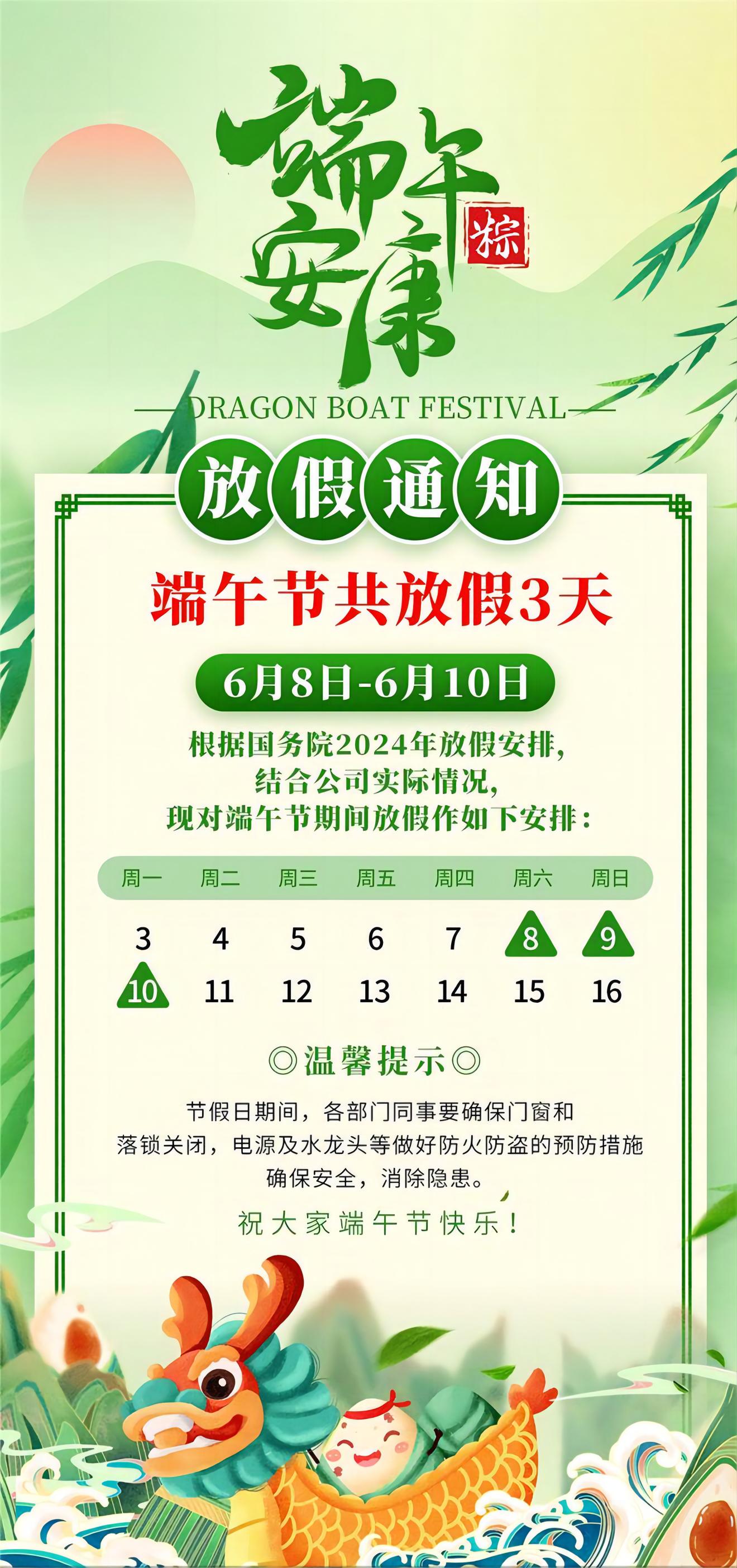 端午佳節(jié)，粽享安康，科大睿智端午節(jié)放假通知