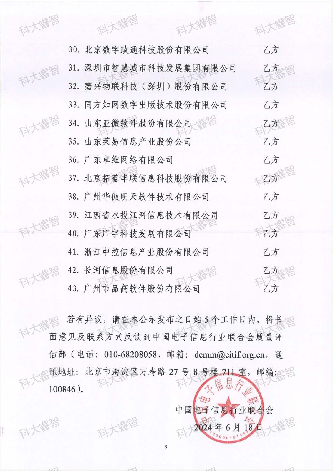 44家！科大睿智祝賀多家服務(wù)企業(yè)上榜DCMM最新公示名單3