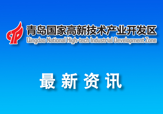 《關(guān)于征集2026年青島市關(guān)鍵技術(shù)攻關(guān)項(xiàng)目指南建議的通知》的通知