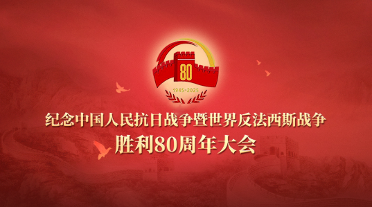 80載榮光映初心，同屏共振家國情懷｜科大睿智組織全員共鑒抗戰(zhàn)勝利80周年閱兵盛典